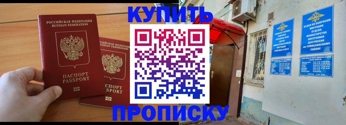 прописка штамп в Можге