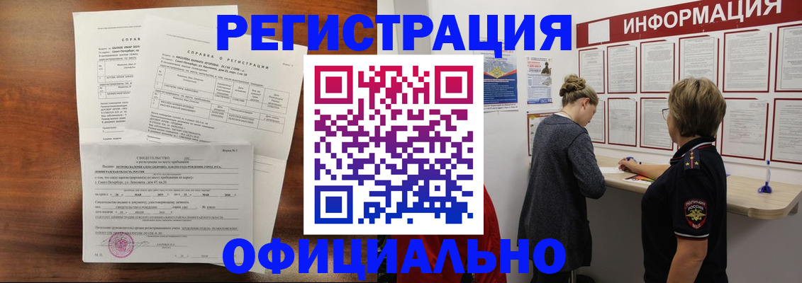 временная регистрация для всех в Можге