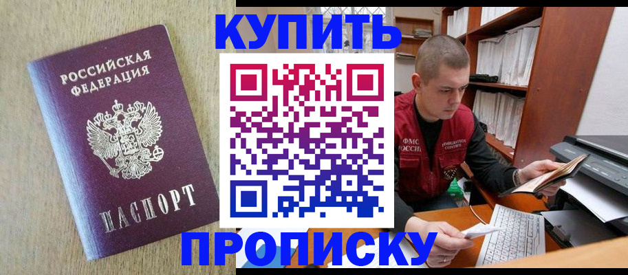 временная прописка в Можге