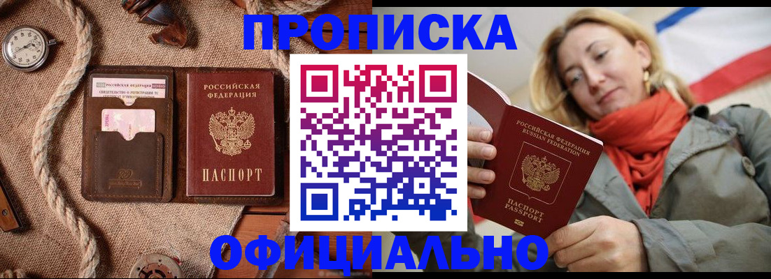 прописка штамп в Можге